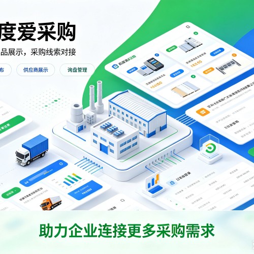 阜宁百度爱采购